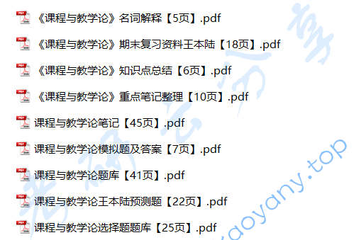 王本陆​《课程与教学论》,image.png,王本陆​《课程与教学论》,王本陆​,《课程与教学论》,第3张
