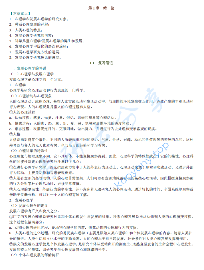 林崇德《发展心理学》,image.png,林崇德《发展心理学》,林崇德,《发展心理学》,第2张