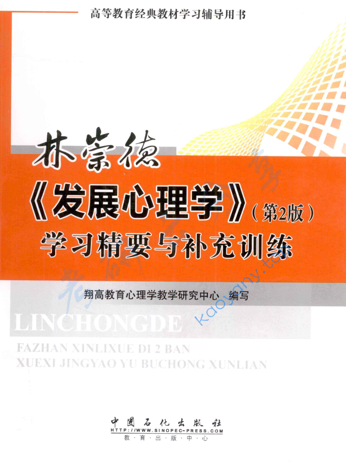 林崇德《发展心理学》,image.png,林崇德《发展心理学》,林崇德,《发展心理学》,第4张