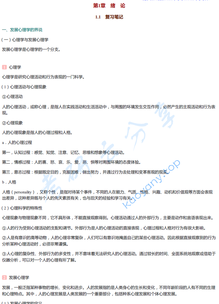 林崇德《发展心理学》,image.png,林崇德《发展心理学》,林崇德,《发展心理学》,第6张