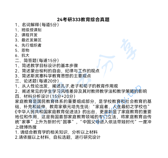 2024年渤海大学333教育综合考研真题
