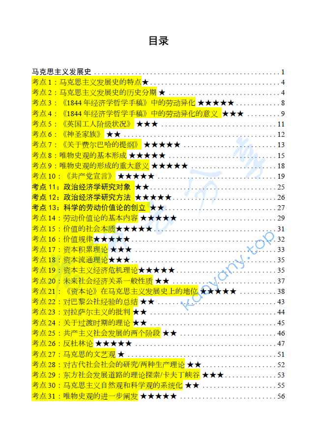 马工程《马克思主义发展史》笔记汇编,image.png,马工程,马克思主义发展史,笔记汇编,第3张