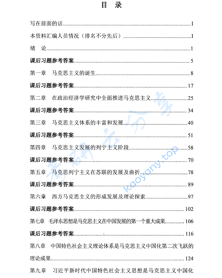 马工程《马克思主义发展史》笔记汇编