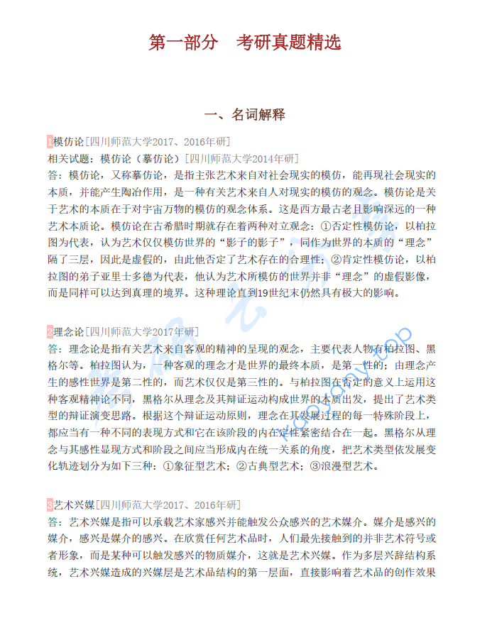 王一川《艺术学原理》,image.png,王一川《艺术学原理》,王一川,《艺术学原理》,第2张