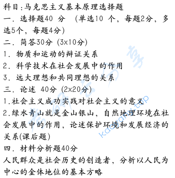 2024年山西农业大学704马克思主义基本原理考研真题