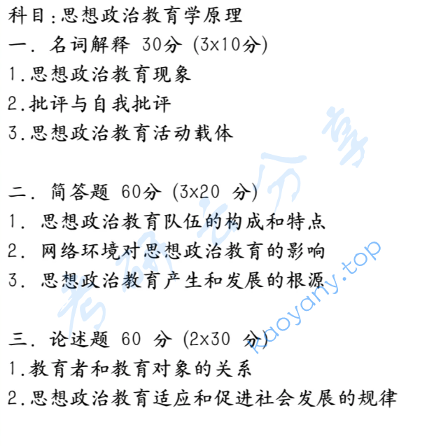 2024年山西农业大学828思想政治教育学原理考研真题