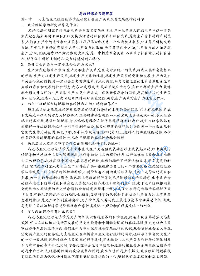 马工程《马克思主义政治经济学概论》笔记汇编,image.png,马工程,马克思主义政治经济学概论,笔记汇编,第7张