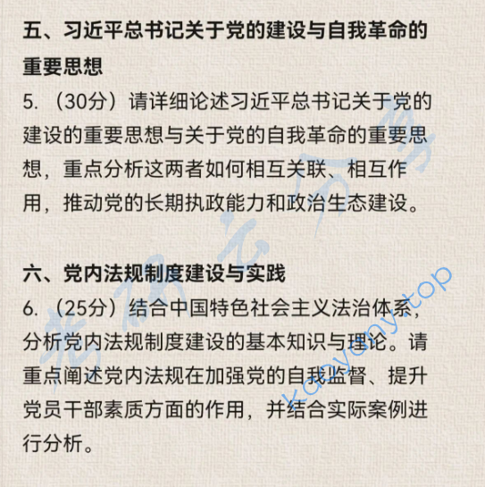 2025年复旦大学803中共党史党建基本理论考研真题,image.png,复旦大学中共党史党建基本理论,复旦大学,中共党史党建基本理论,第2张