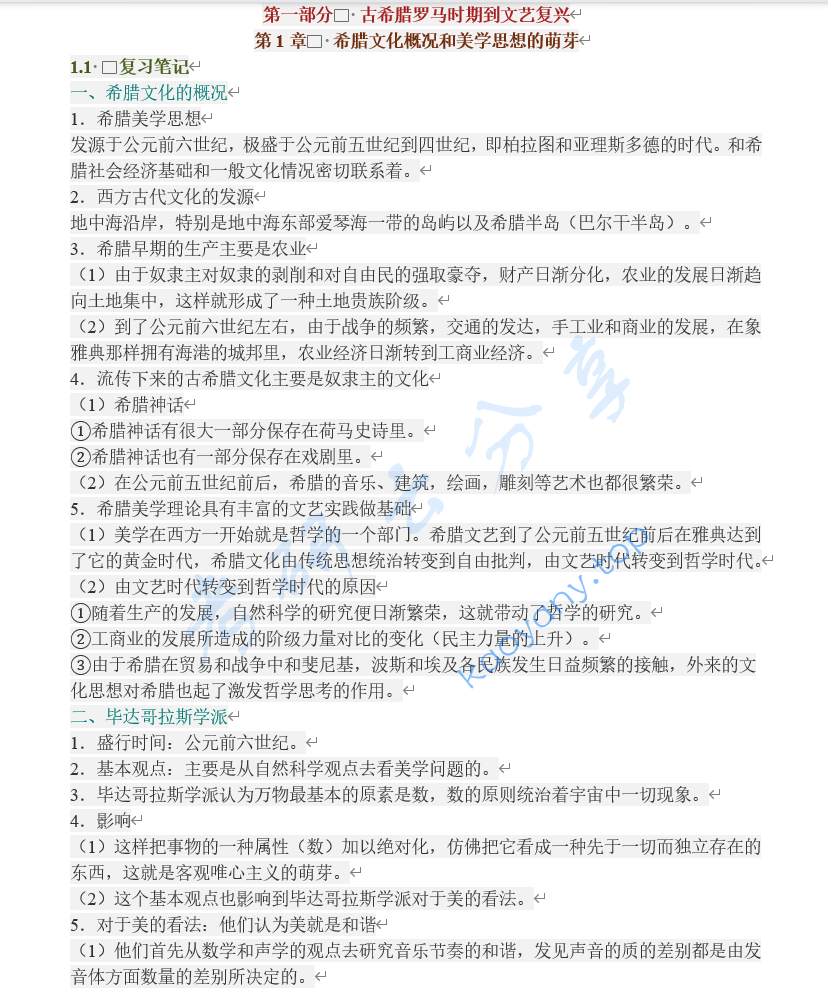 朱光潜《西方美学史》笔记汇编,image.png,朱光潜,西方美学史,笔记汇编,第2张