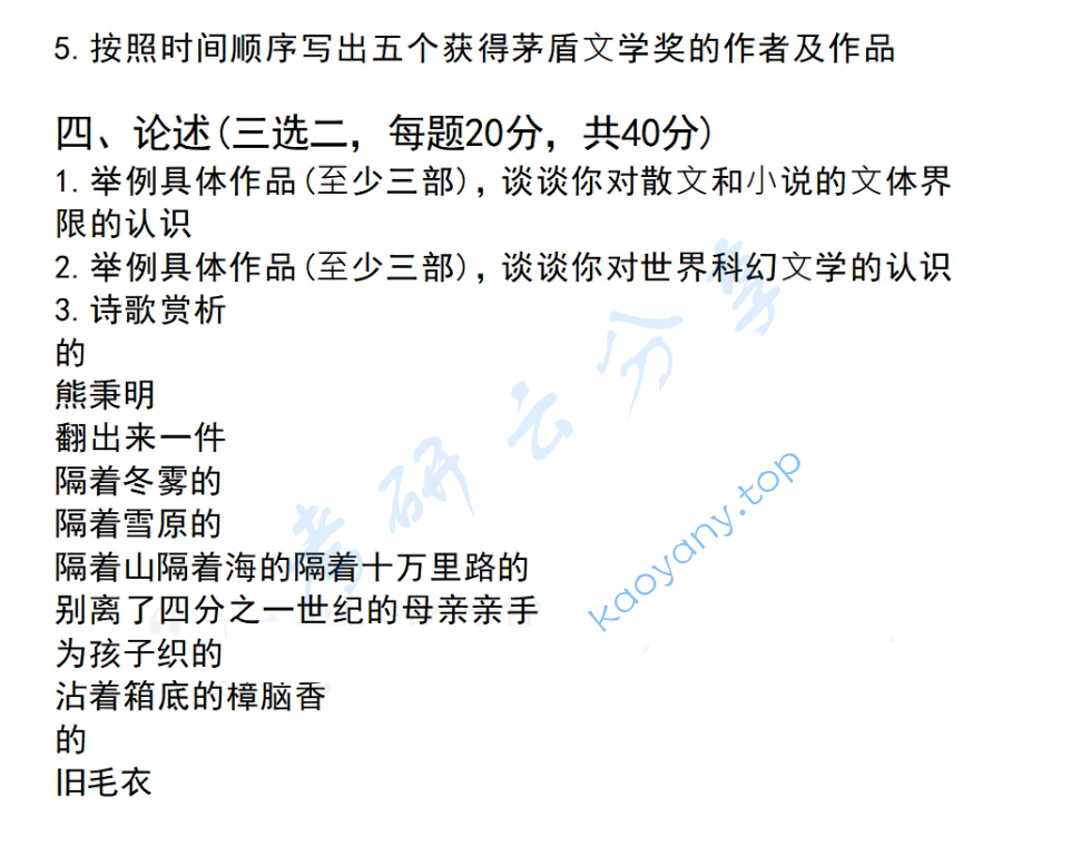 2025年复旦大学336艺术基础考研真题,image.png,复旦大学艺术基础,复旦大学,艺术基础,第2张