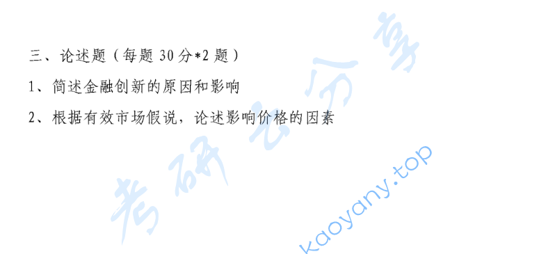 ​2020年中央民族大学431金融学综合考研真题,image.png,中央民族大学金融学综合,中央民族大学,金融学综合,第2张