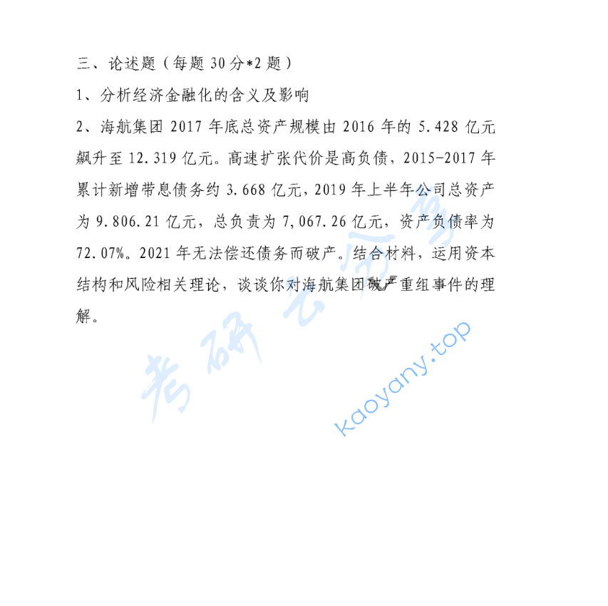 ​2022年中央民族大学431金融学综合考研真题,image.png,中央民族大学金融学综合,中央民族大学,金融学综合,第2张