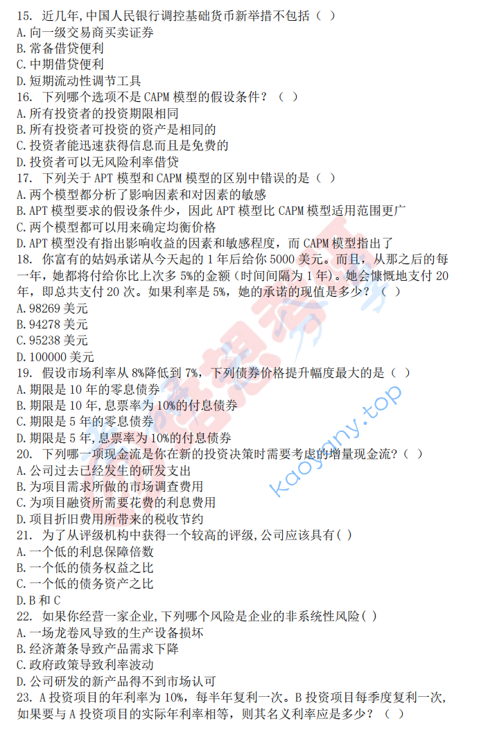 2020年上海财经大学431金融学综合考研真题,图片,上海财经大学金融学综合,上海财经大学,金融学综合,第3张