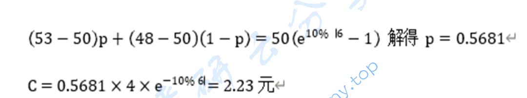2022年上海财经大学431金融学综合考研真题及答案,上海财经大学金融学综合,上海财经大学,金融学综合,第3张