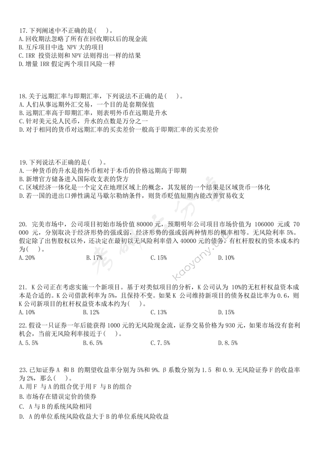 2024年上海财经大学431金融学综合考研真题,图片,上海财经大学金融学综合,上海财经大学,金融学综合,第3张