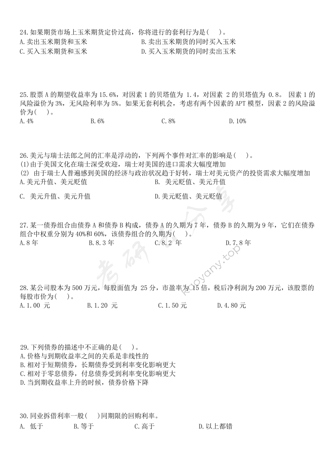 2024年上海财经大学431金融学综合考研真题,图片,上海财经大学金融学综合,上海财经大学,金融学综合,第4张