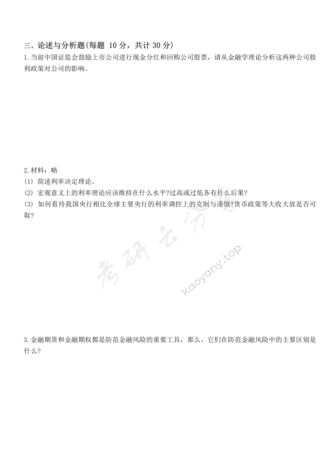 2024年上海财经大学431金融学综合考研真题,图片,上海财经大学金融学综合,上海财经大学,金融学综合,第8张