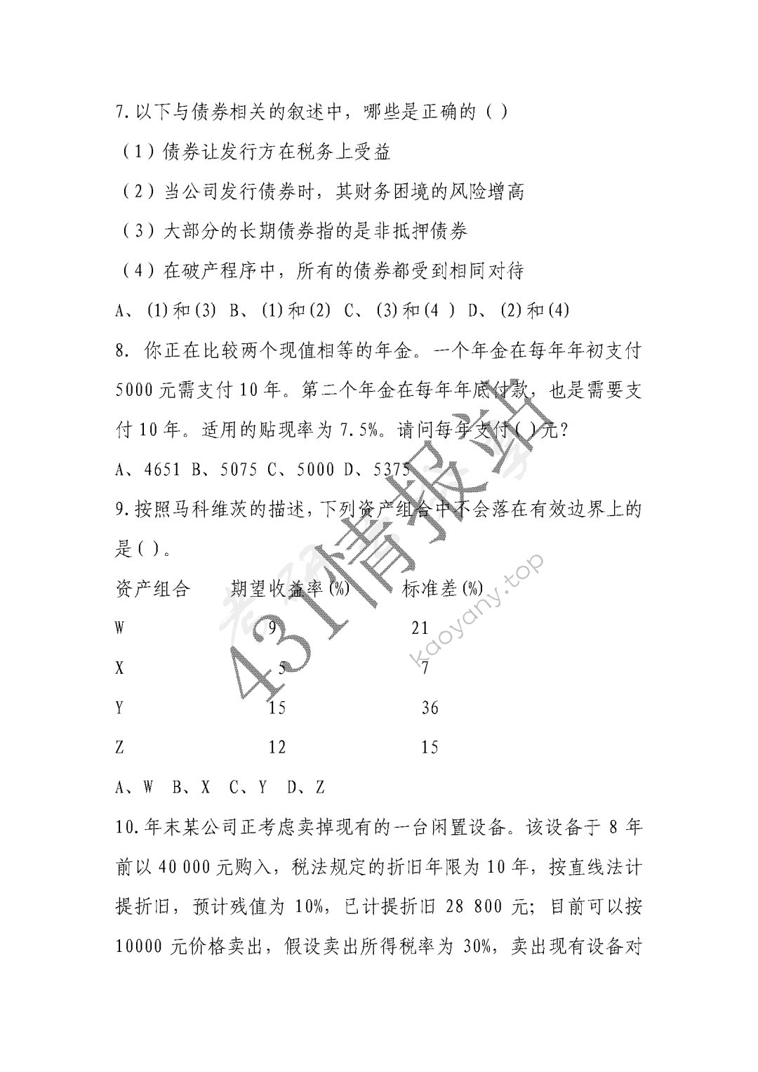 2019年对外经济贸易大学431金融学综合考研真题,图片,对外经济贸易大学金融学综合,对外经济贸易大学,金融学综合,第2张