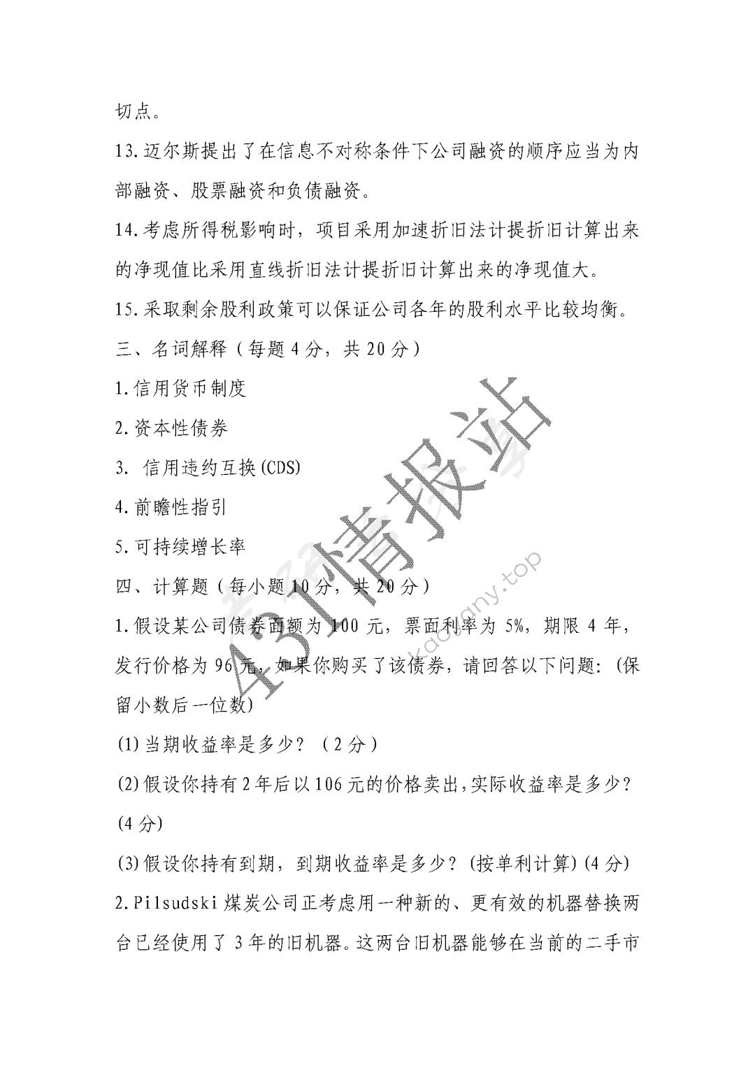 2019年对外经济贸易大学431金融学综合考研真题,图片,对外经济贸易大学金融学综合,对外经济贸易大学,金融学综合,第4张