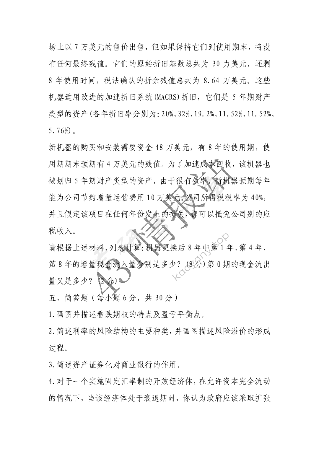 2019年对外经济贸易大学431金融学综合考研真题,图片,对外经济贸易大学金融学综合,对外经济贸易大学,金融学综合,第5张