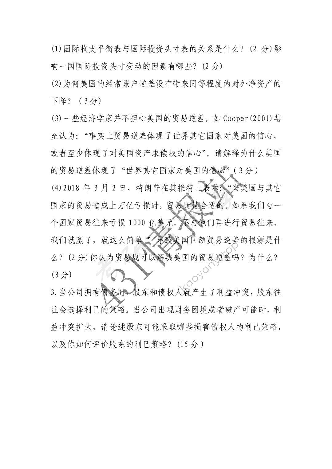 2019年对外经济贸易大学431金融学综合考研真题,图片,对外经济贸易大学金融学综合,对外经济贸易大学,金融学综合,第8张