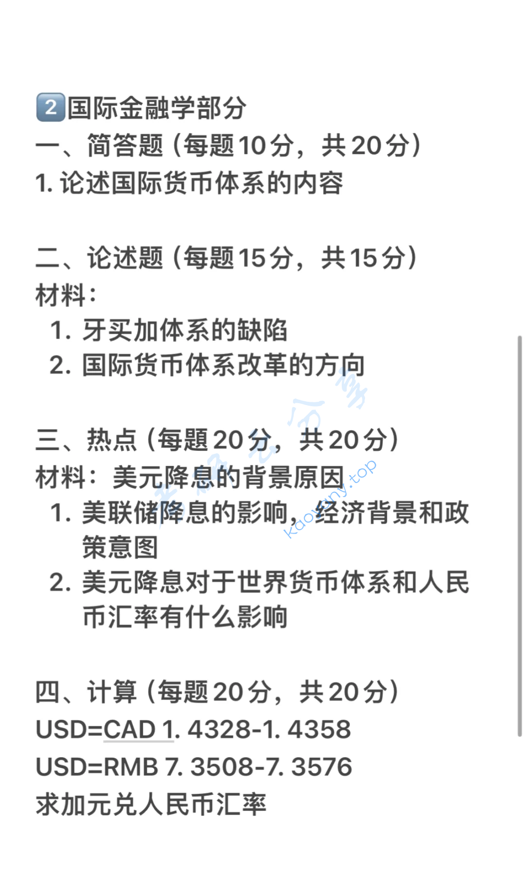 2025年东北财经大学431金融学综合考研真题,image.png,东北财经大学金融学综合,东北财经大学,金融学综合,第2张