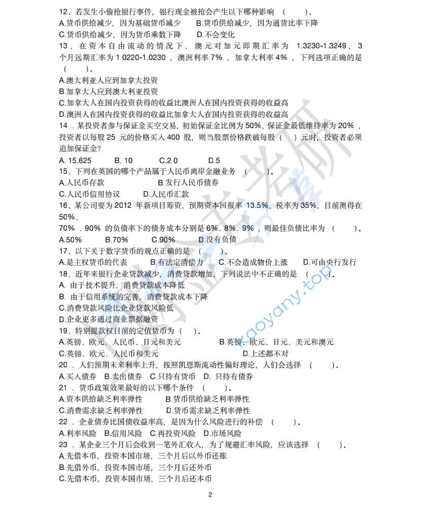 2017年上海财经大学431金融学综合考研真题,5c2ab09623e0168fef64581cf56d25f3.png,上海财经大学金融学综合,上海财经大学,金融学综合,第2张