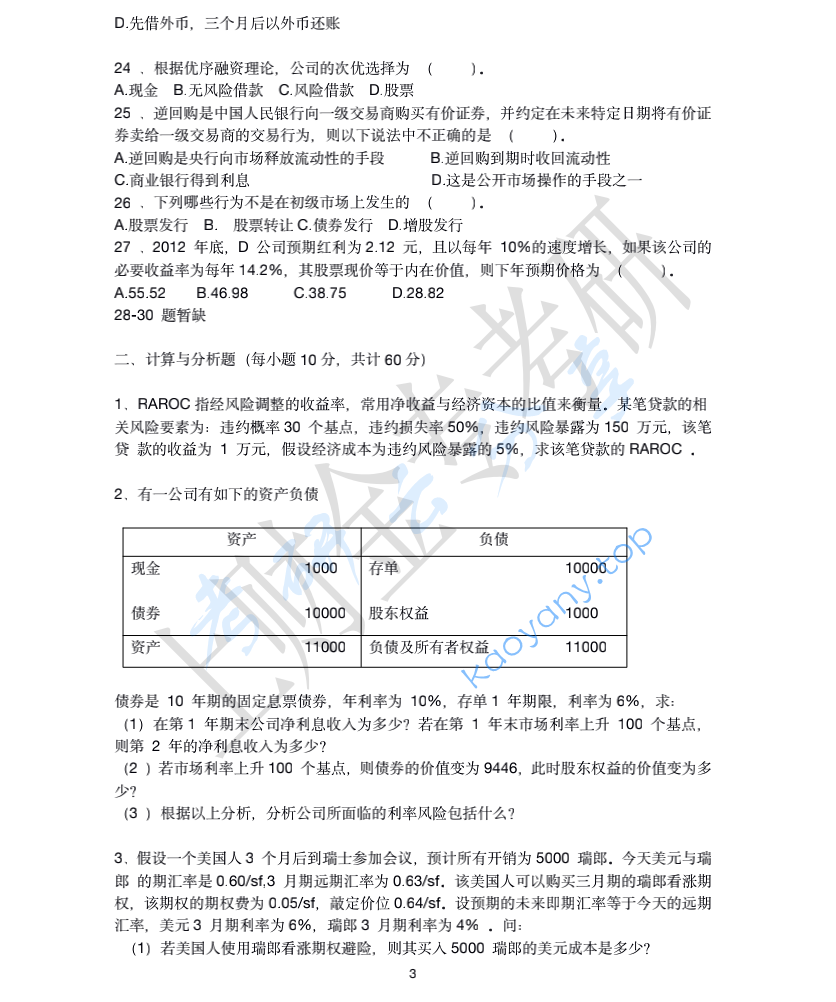 2017年上海财经大学431金融学综合考研真题,ca6bc18207655743955e12635a55a045.png,上海财经大学金融学综合,上海财经大学,金融学综合,第3张