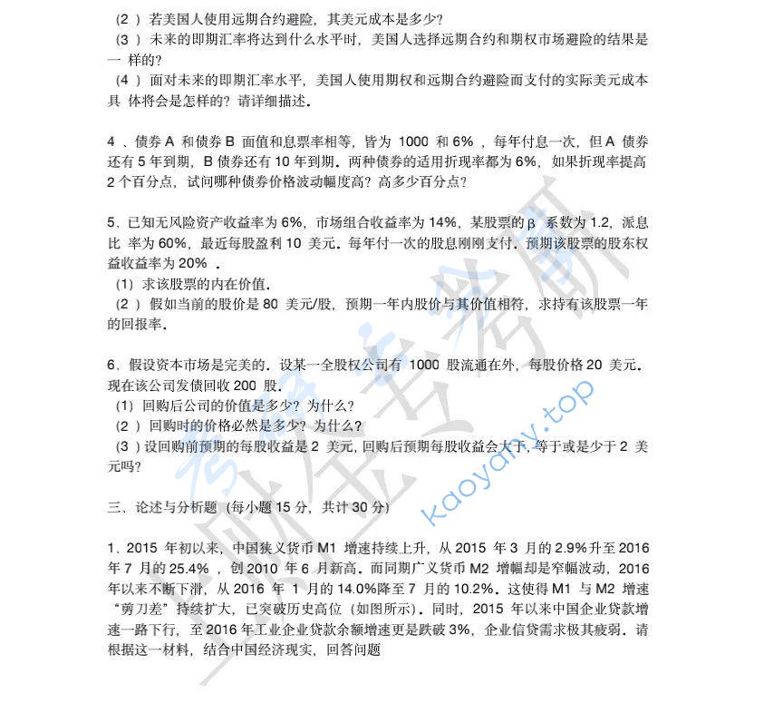 2017年上海财经大学431金融学综合考研真题,850a726ce9aea7d96f3c1d957843144b.jpg,上海财经大学金融学综合,上海财经大学,金融学综合,第4张