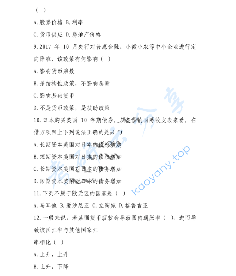 2018年上海财经大学431金融学综合考研真题,image.png,上海财经大学金融学综合,上海财经大学,金融学综合,第2张