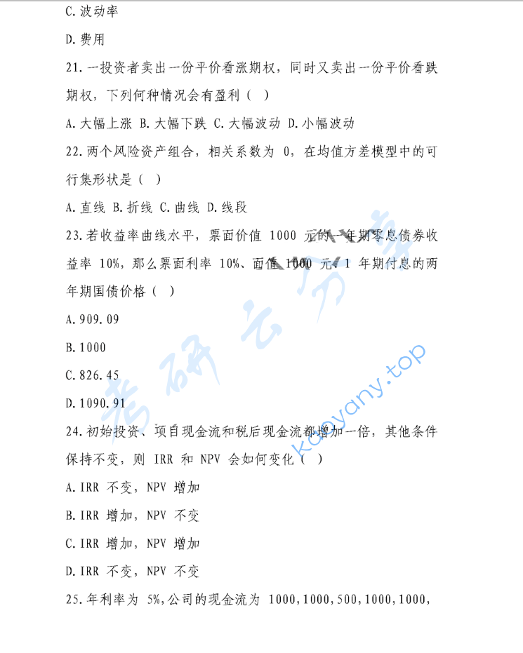 2018年上海财经大学431金融学综合考研真题,image.png,上海财经大学金融学综合,上海财经大学,金融学综合,第5张