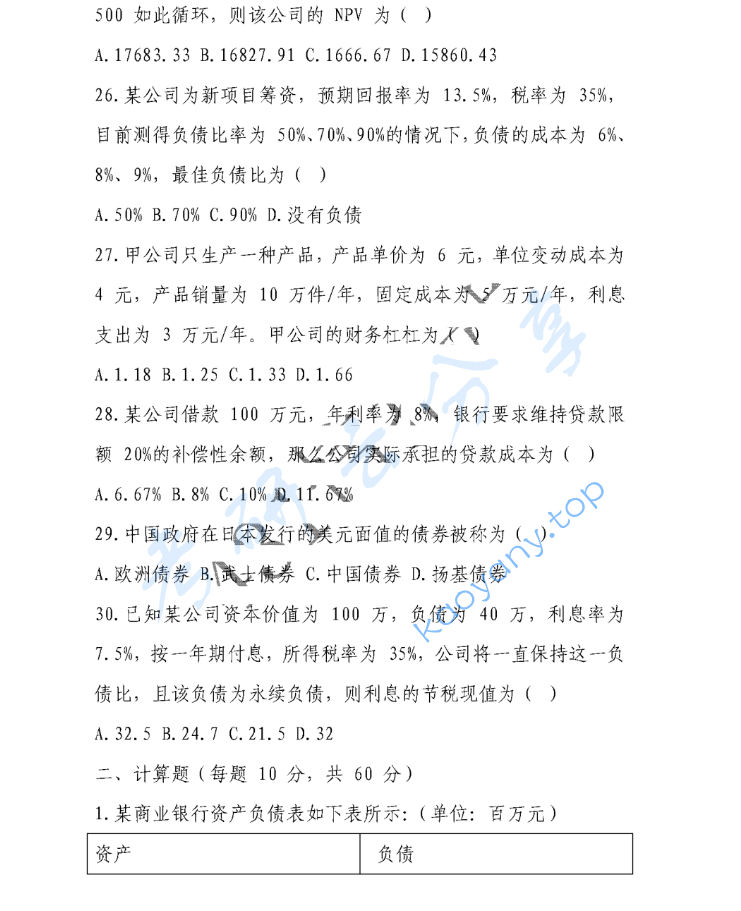 2018年上海财经大学431金融学综合考研真题,image.png,上海财经大学金融学综合,上海财经大学,金融学综合,第6张
