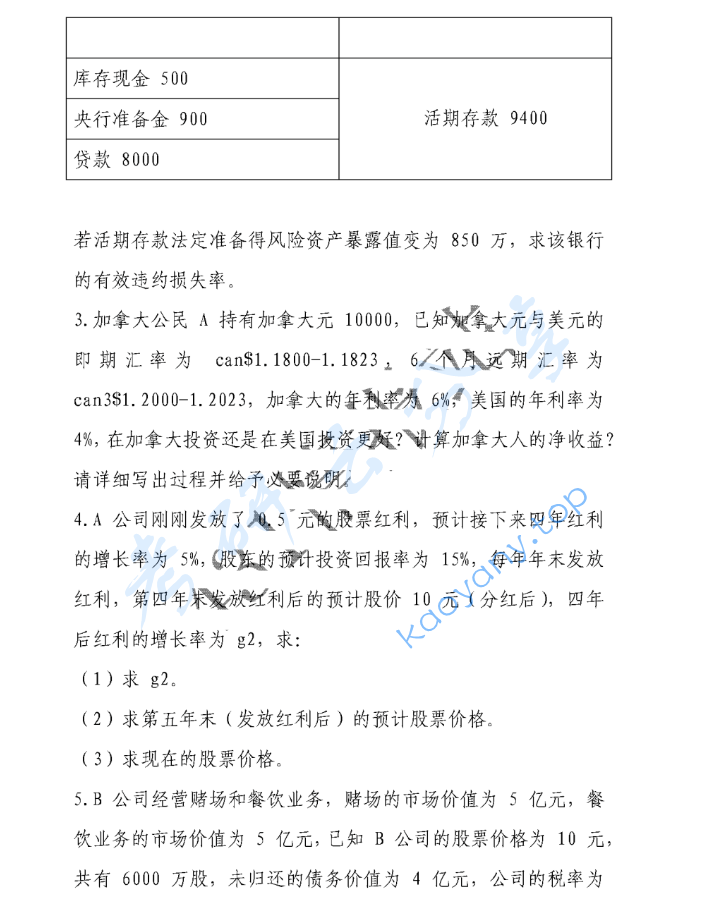 2018年上海财经大学431金融学综合考研真题,image.png,上海财经大学金融学综合,上海财经大学,金融学综合,第7张