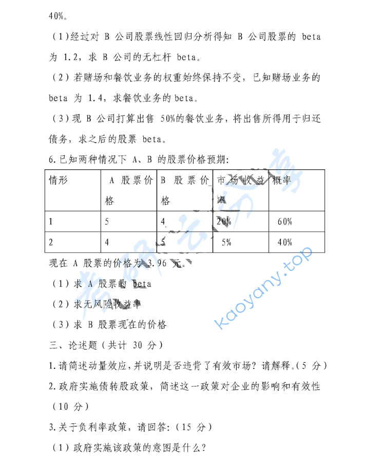 2018年上海财经大学431金融学综合考研真题,image.png,上海财经大学金融学综合,上海财经大学,金融学综合,第8张