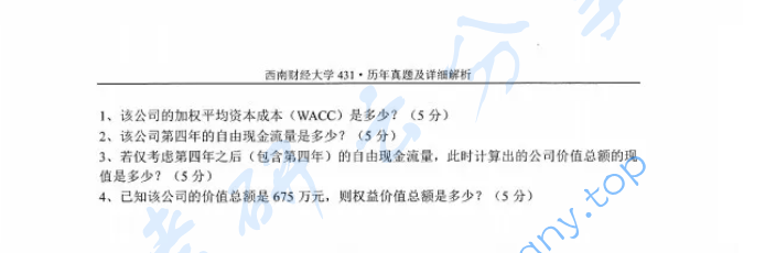 2020年西南财经大学431金融学综合考研真题,image.png,西南财经大学金融学综合,西南财经大学,金融学综合,第3张