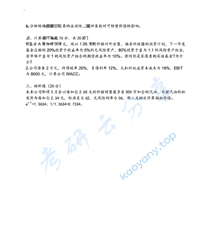 2025年西南财经大学431金融学综合考研真题,image.png,西南财经大学金融学综合,西南财经大学,金融学综合,第2张