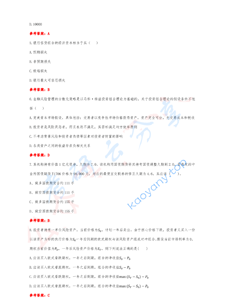 2024年复旦大学431金融学综合考研真题,image.png,复旦大学金融学综合,复旦大学,金融学综合,第2张