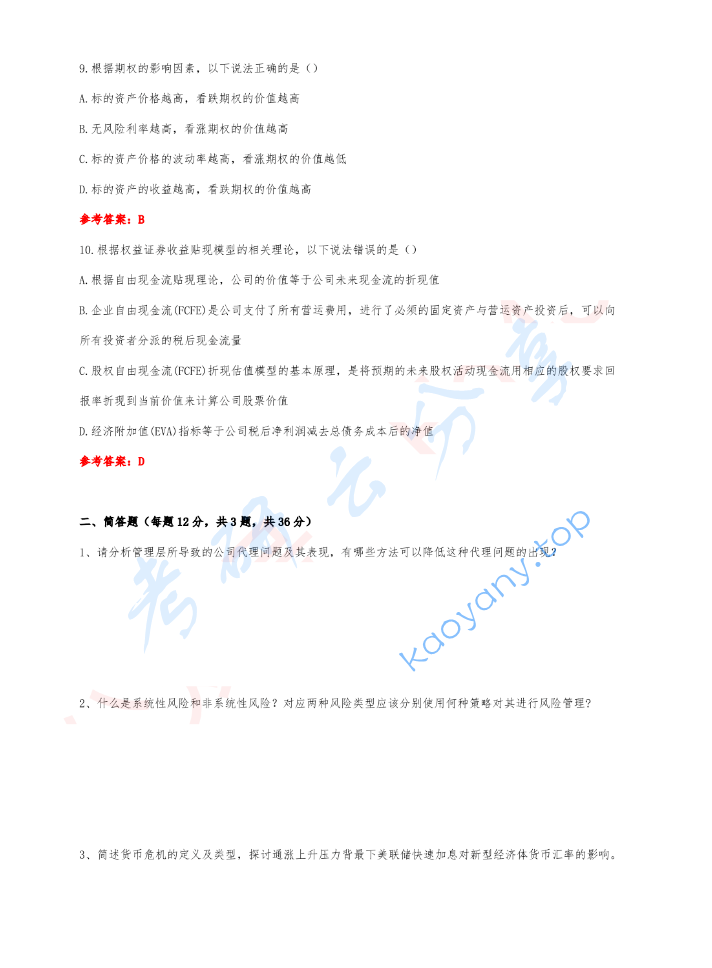 2024年复旦大学431金融学综合考研真题,image.png,复旦大学金融学综合,复旦大学,金融学综合,第3张