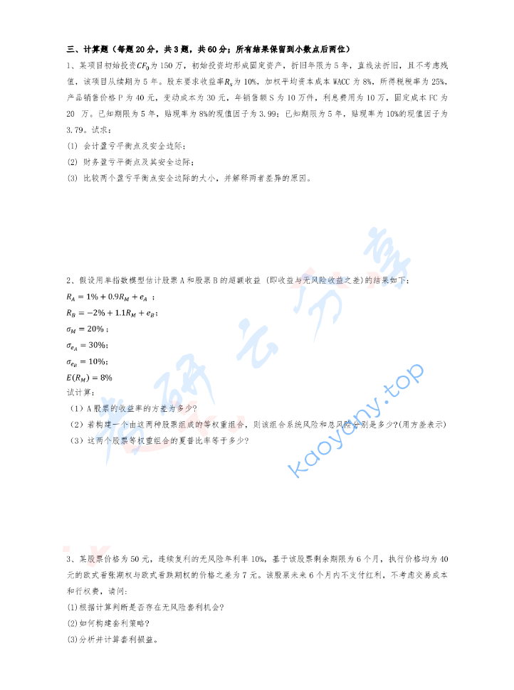 2024年复旦大学431金融学综合考研真题,image.png,复旦大学金融学综合,复旦大学,金融学综合,第4张