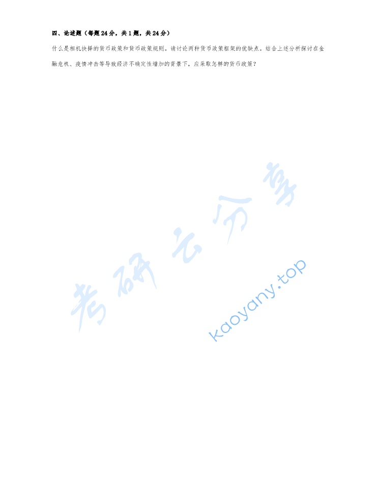 2024年复旦大学431金融学综合考研真题,image.png,复旦大学金融学综合,复旦大学,金融学综合,第5张