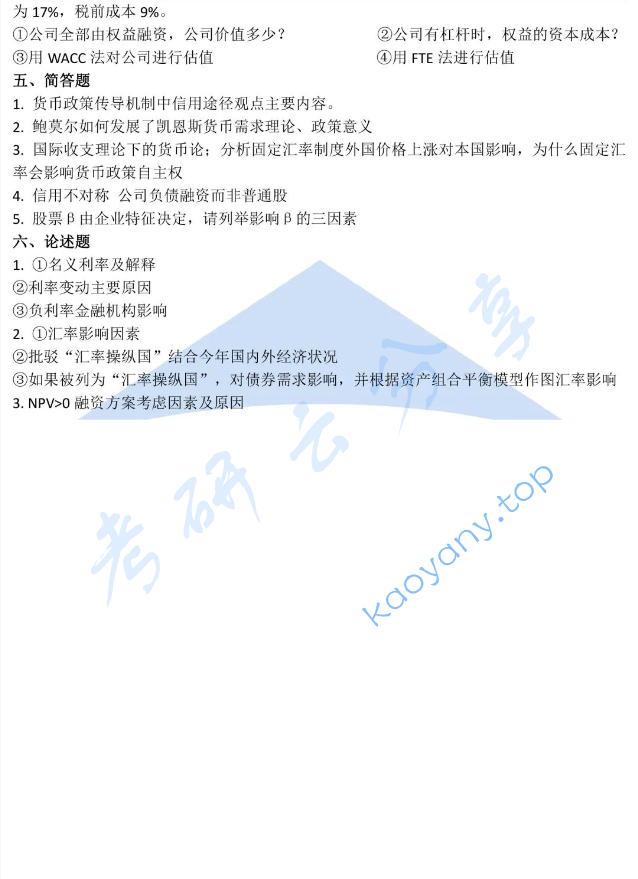2020年对外经济贸易大学431金融学综合考研真题,image.png,对外经济贸易大学金融学综合,对外经济贸易大学,金融学综合,第3张