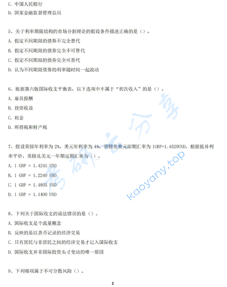 2024年对外经济贸易大学431金融学综合考研真题,image.png,对外经济贸易大学金融学综合,对外经济贸易大学,金融学综合,第2张