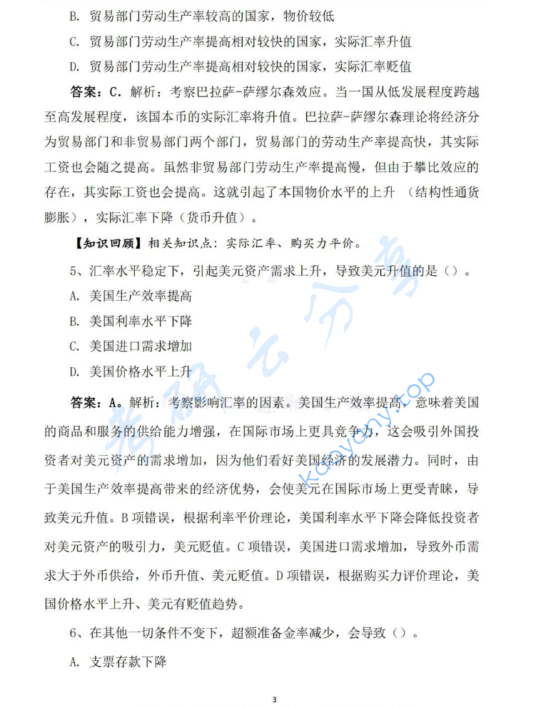 2025年对外经济贸易大学431金融学综合考研真题及答案,image.png,对外经济贸易大学金融学综合,对外经济贸易大学,金融学综合,第3张