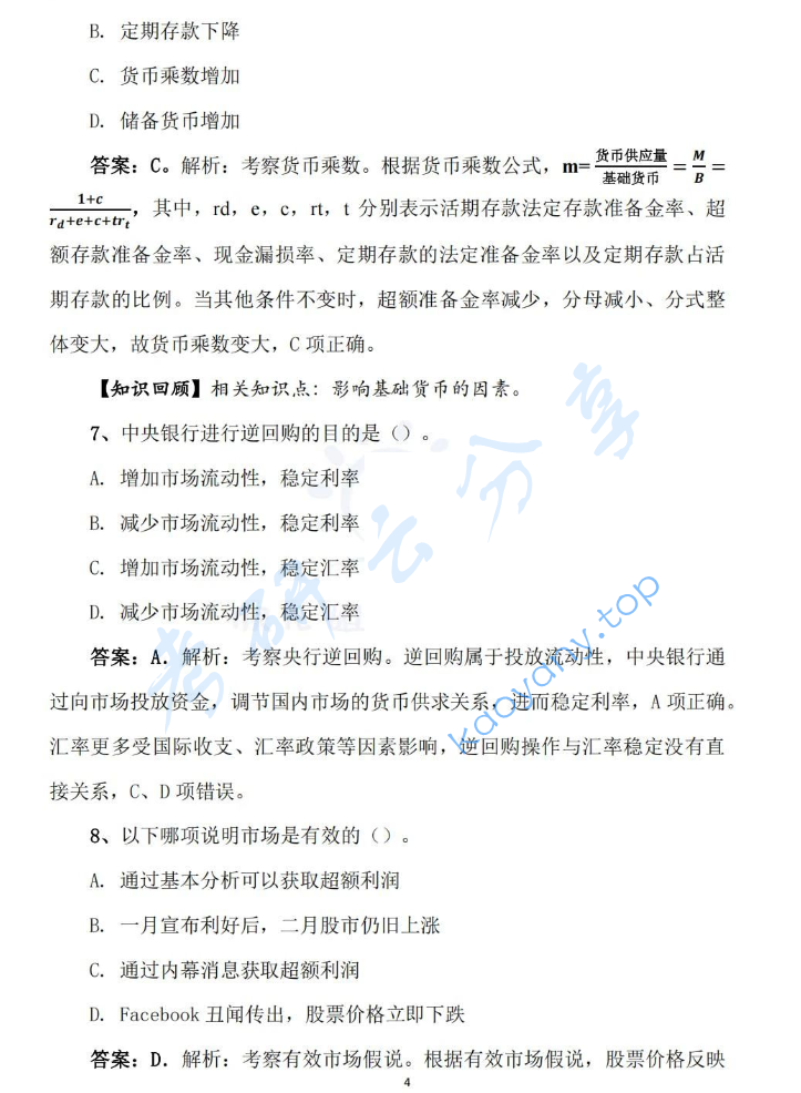 2025年对外经济贸易大学431金融学综合考研真题及答案,image.png,对外经济贸易大学金融学综合,对外经济贸易大学,金融学综合,第4张