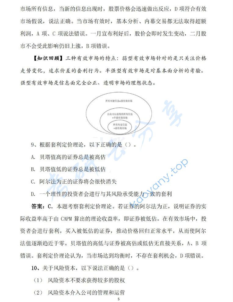 2025年对外经济贸易大学431金融学综合考研真题及答案,image.png,对外经济贸易大学金融学综合,对外经济贸易大学,金融学综合,第5张