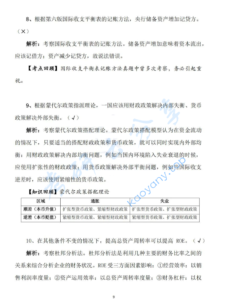 2025年对外经济贸易大学431金融学综合考研真题及答案,image.png,对外经济贸易大学金融学综合,对外经济贸易大学,金融学综合,第9张