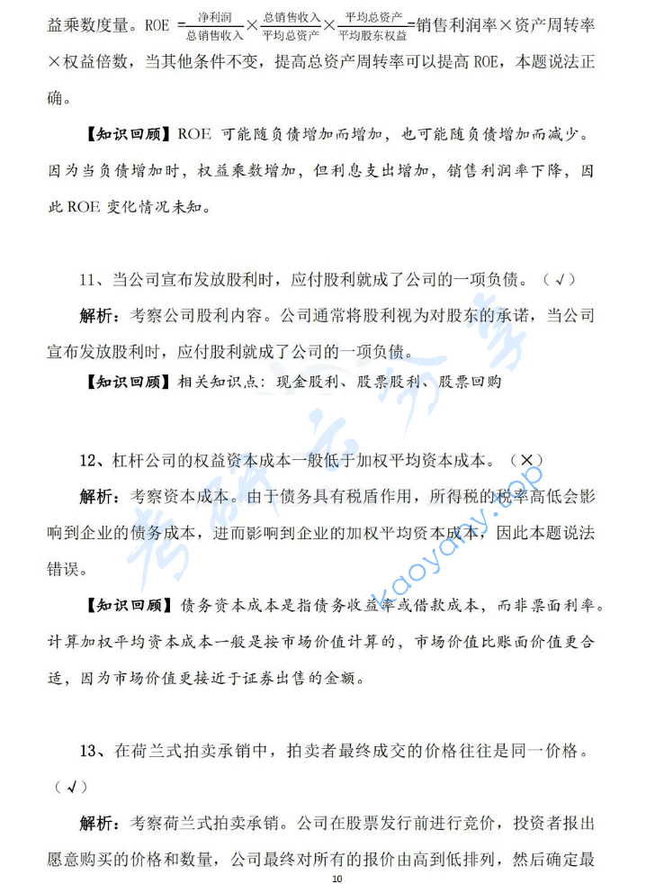 2025年对外经济贸易大学431金融学综合考研真题及答案,image.png,对外经济贸易大学金融学综合,对外经济贸易大学,金融学综合,第10张