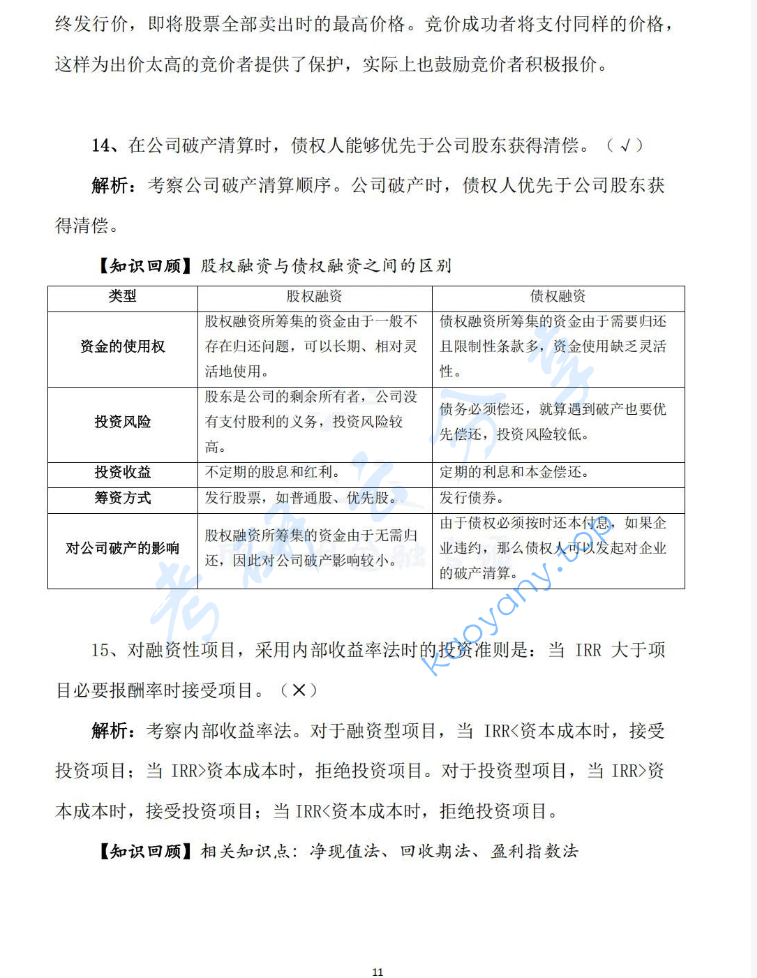 2025年对外经济贸易大学431金融学综合考研真题及答案,image.png,对外经济贸易大学金融学综合,对外经济贸易大学,金融学综合,第11张