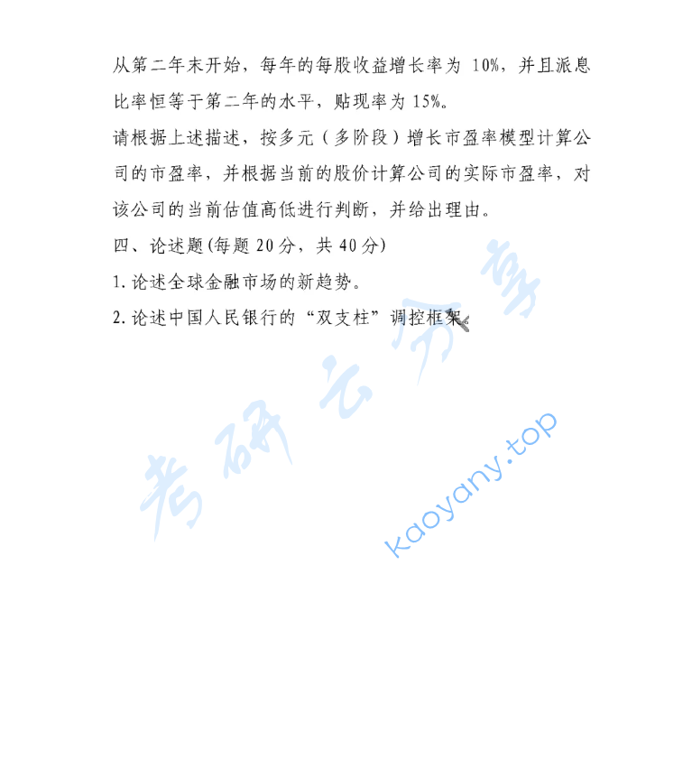 2021年华南理工大学431金融学综合考研真题,image.png,华南理工大学金融学综合,华南理工大学,金融学综合,第2张