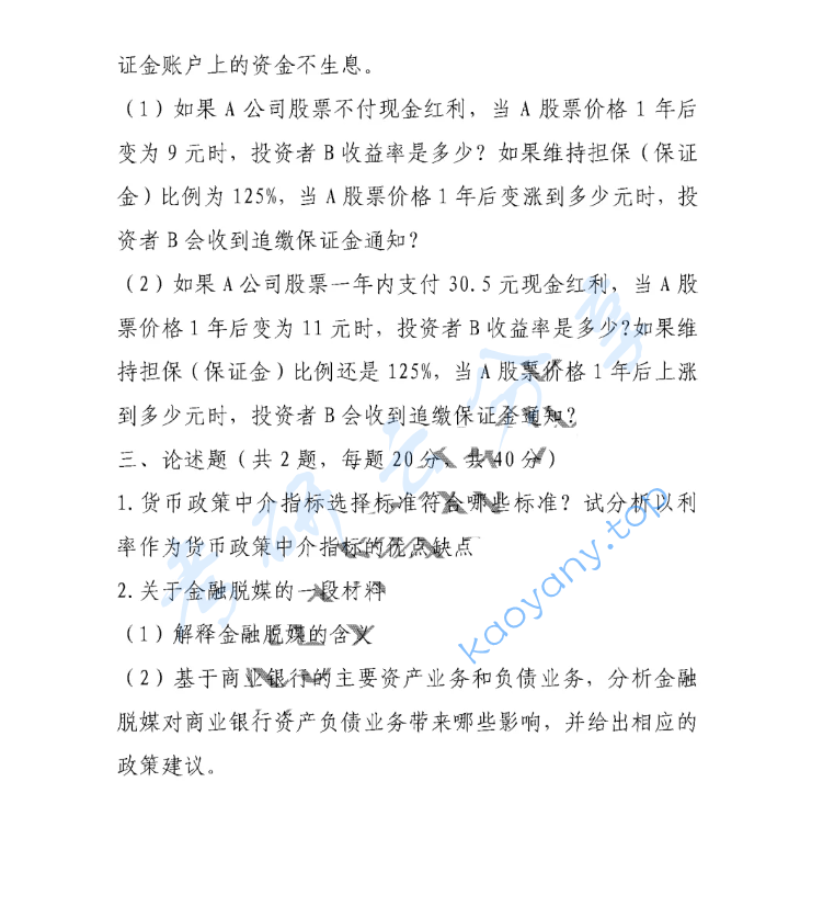 2022年华南理工大学431金融学综合考研真题,image.png,华南理工大学金融学综合,华南理工大学,金融学综合,第2张